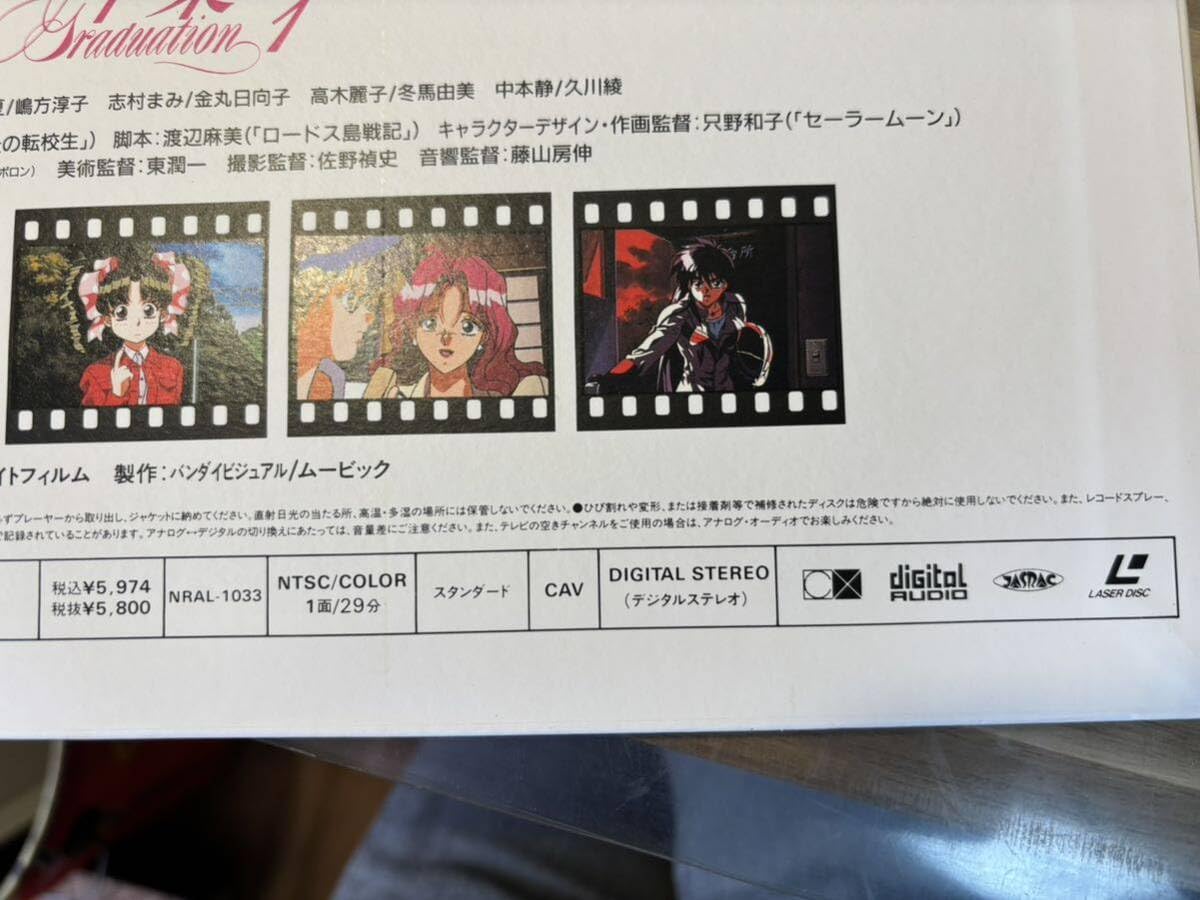 卒業 1 オリジナルブックレット付きレーザーディスク 【公式通販】